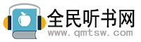 全民听书
